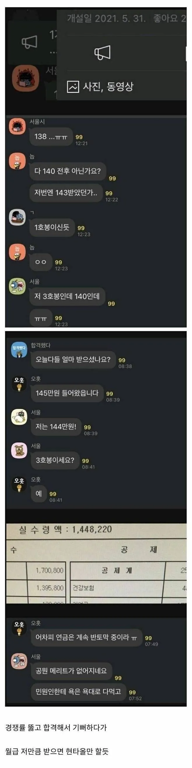 9급 공무원 첫 월급 받았을 때 현실적인 반응