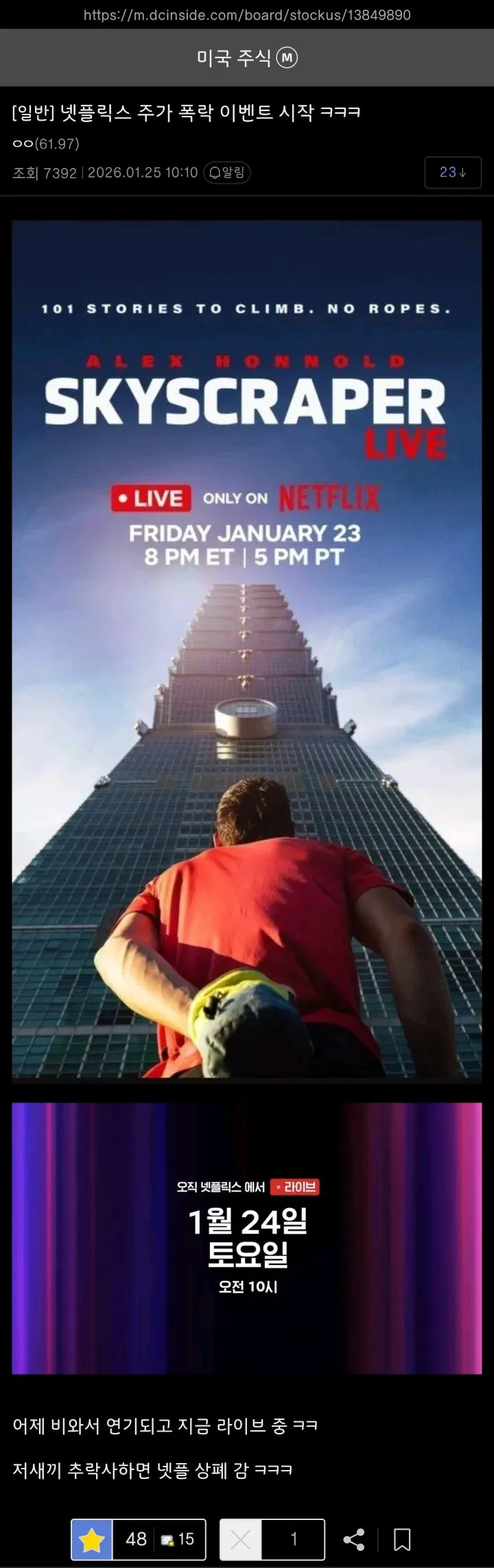 의외로 넷플릭스 건물 등반을 지켜본 사람들...jpg