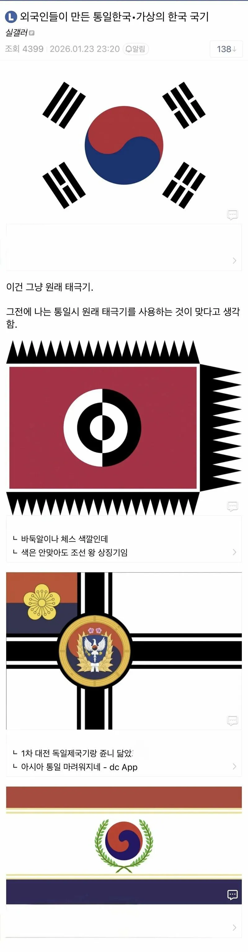 외국인들이 만든 가상의 통일한국 국기.jpg