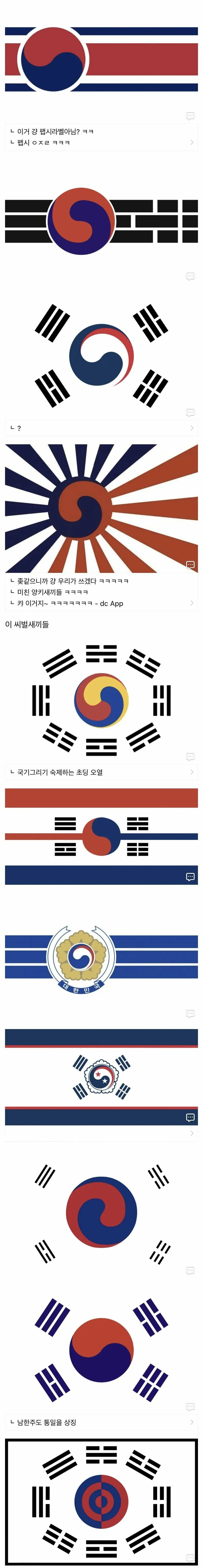 외국인들이 만든 가상의 통일한국 국기.jpg