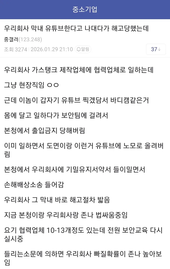 해고당한 막내 직원때문에 회사가 박살나게 생김.JPG