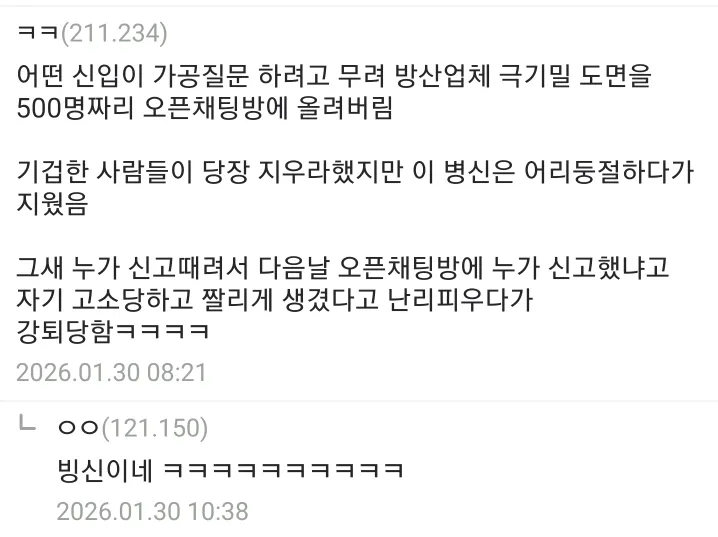 해고당한 막내 직원때문에 회사가 박살나게 생김.JPG