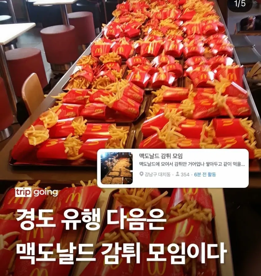 경찰과 도둑에 이은 새로운 당근모임 유행