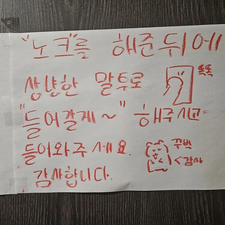 사춘기 딸이 붙여놓은 경고문.jpg