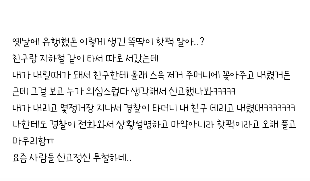 마약사범으로 몰렸음