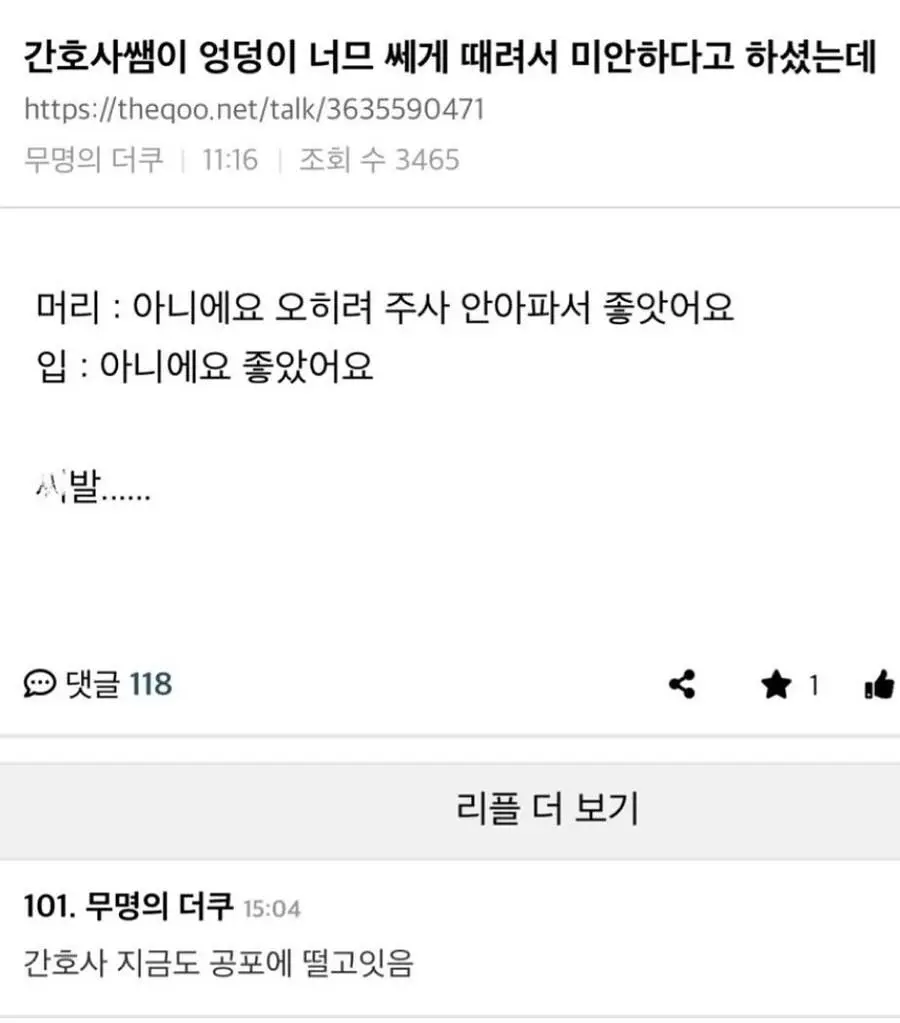 간호사쌤이 엉덩이 너무 쎄게 때려서 미안하다고 하셨는데