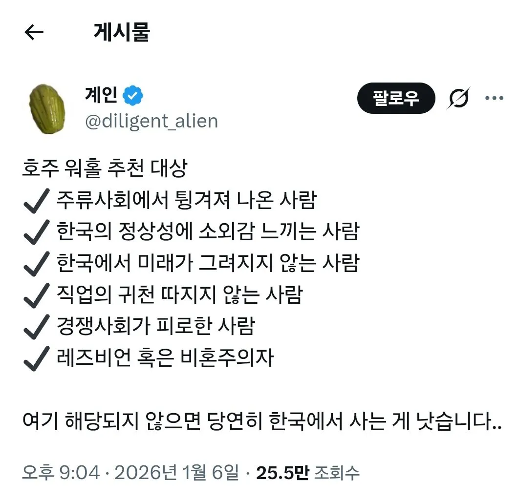 호주에 성격이 잘 맞는 사람 유형