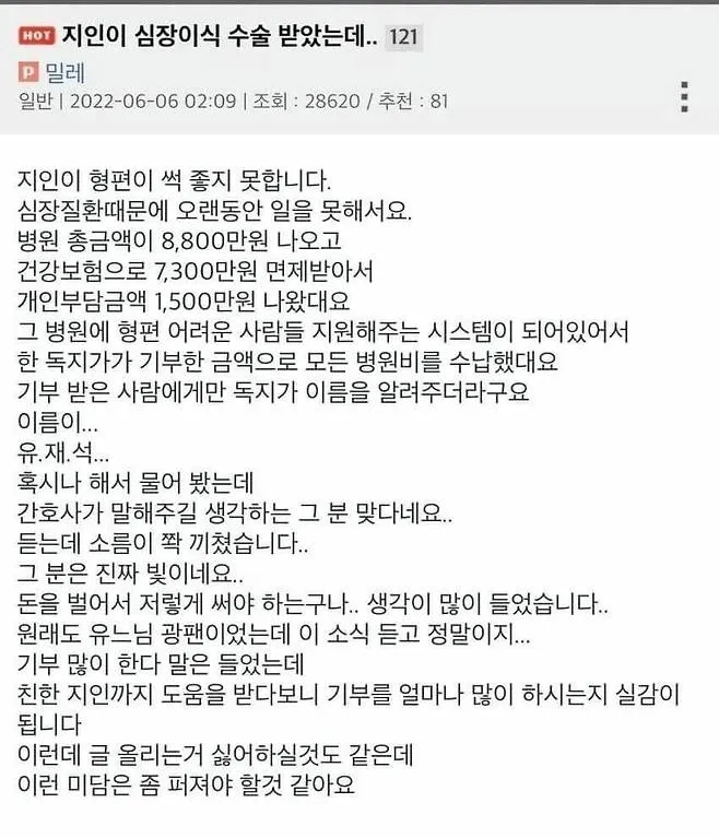 지인이 심장 이식 수술 받았는데