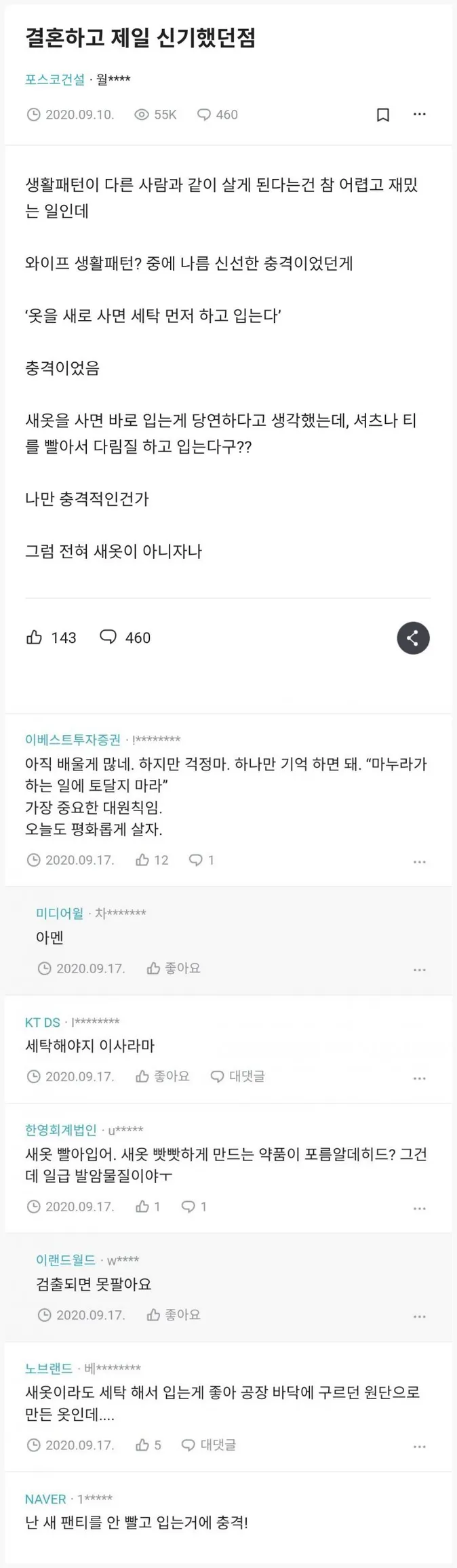 신선한 충격이었던 와이프의 생활패턴