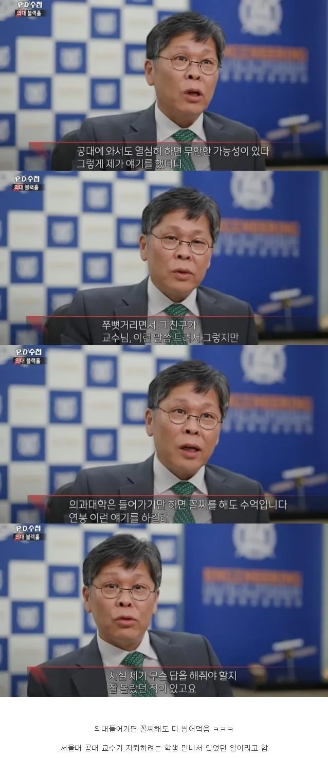 서울대 공대 총장을 언변으로 이긴 학부생