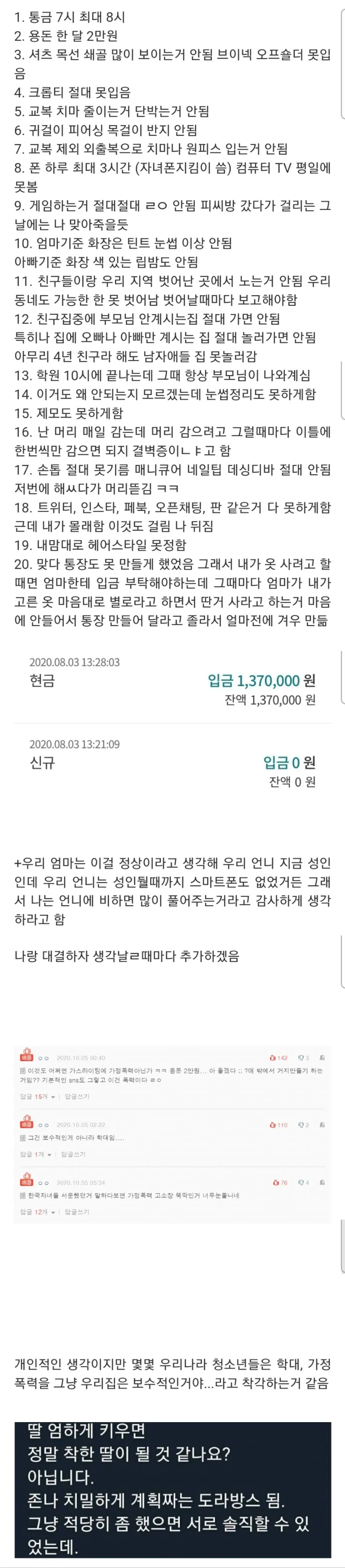 상당히 보수적이였다는 한 여자의 집안 규칙들