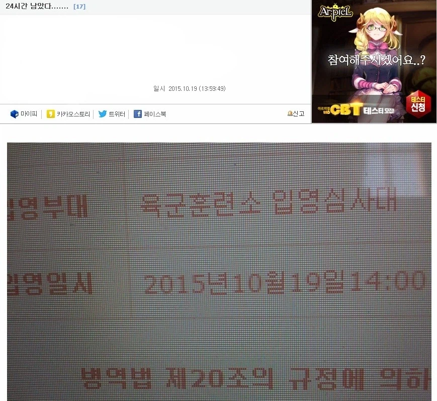 전설의 입대 24시간전 짤.JPG