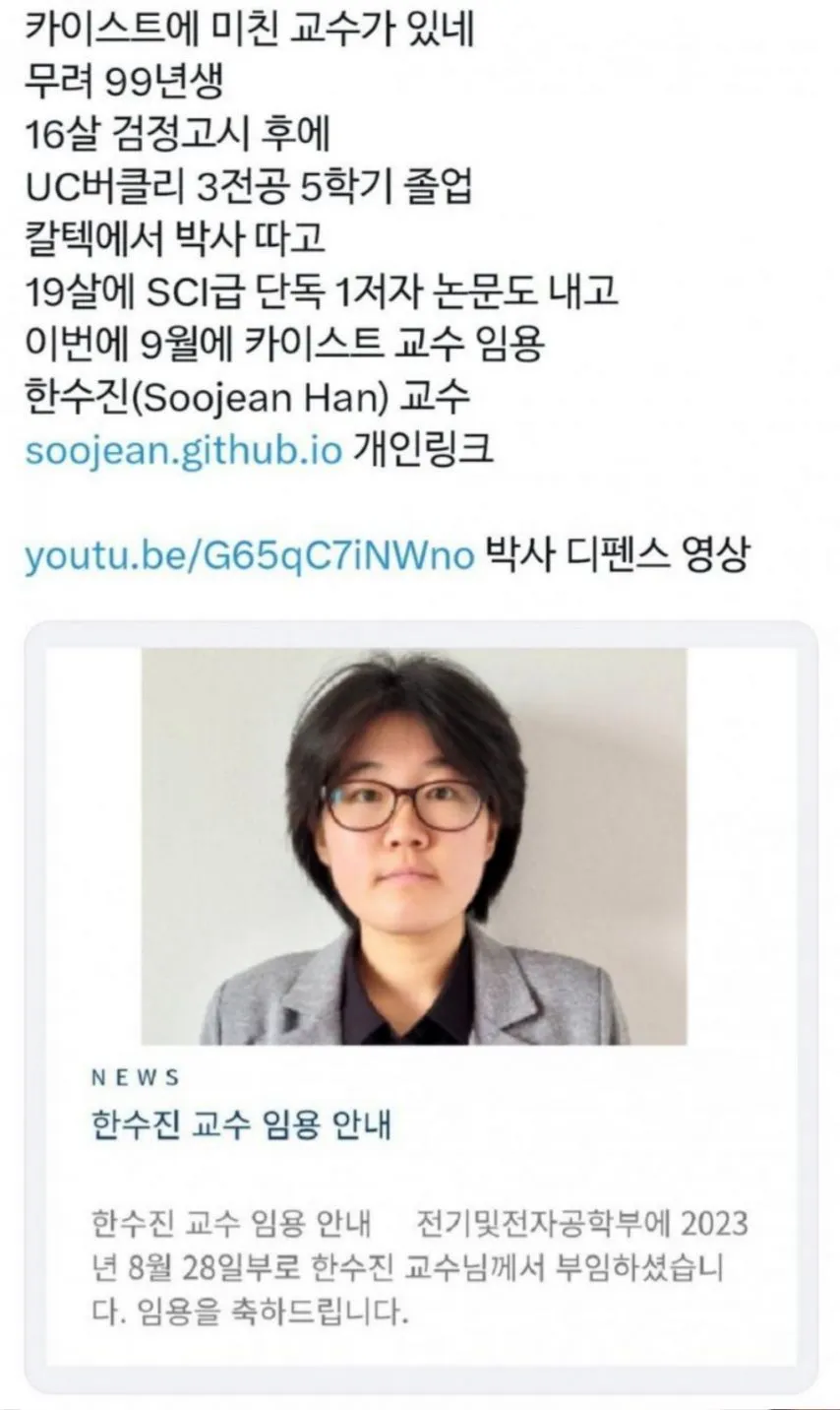 99학번 아닌 99년생 최연소 카이스트 교수
