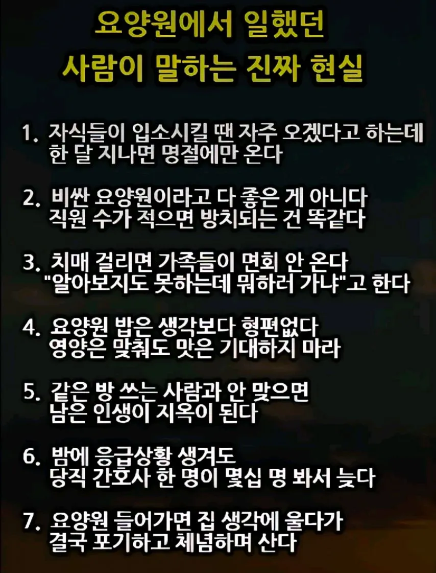 요양원에서 일했던 사람이 말하는 현실.jpg