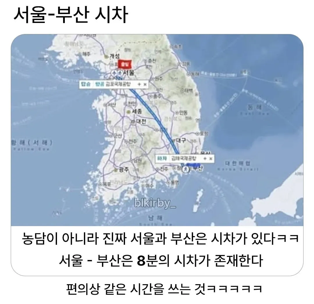 서울 - 부산 시차.JPG&nbsp;