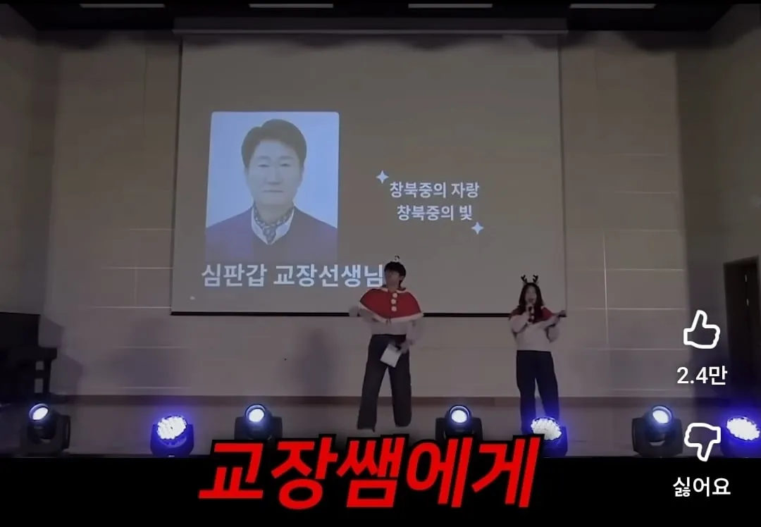 창북중 축제의 교장선생님 죽이기.jpg