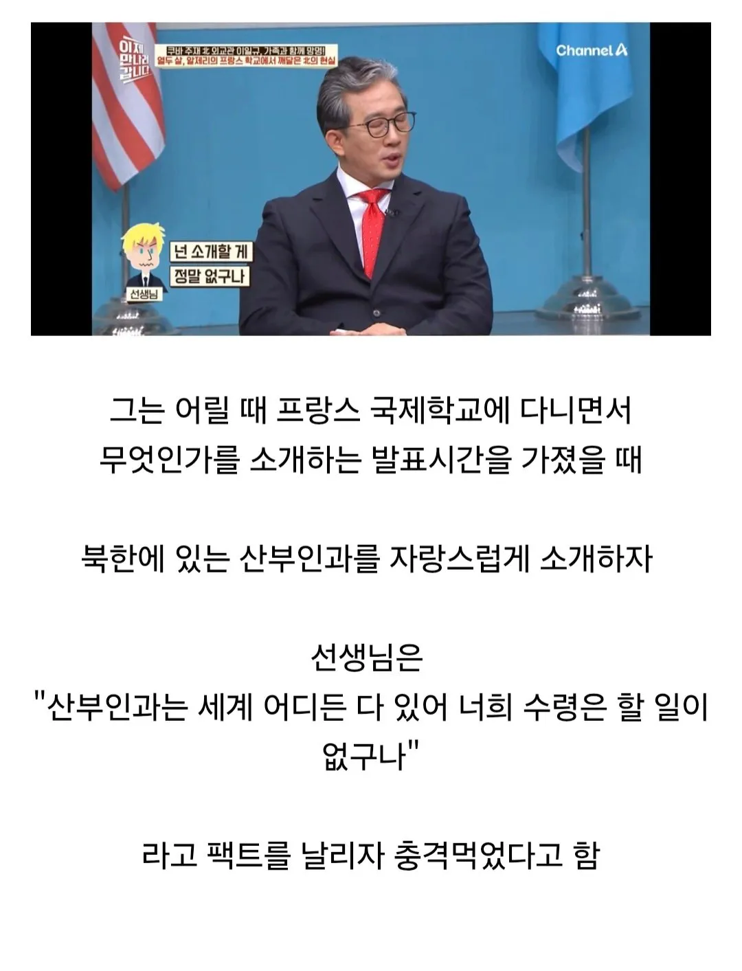 북한에서 탈출한 외교관이 어릴 때 받은 충격.jpg