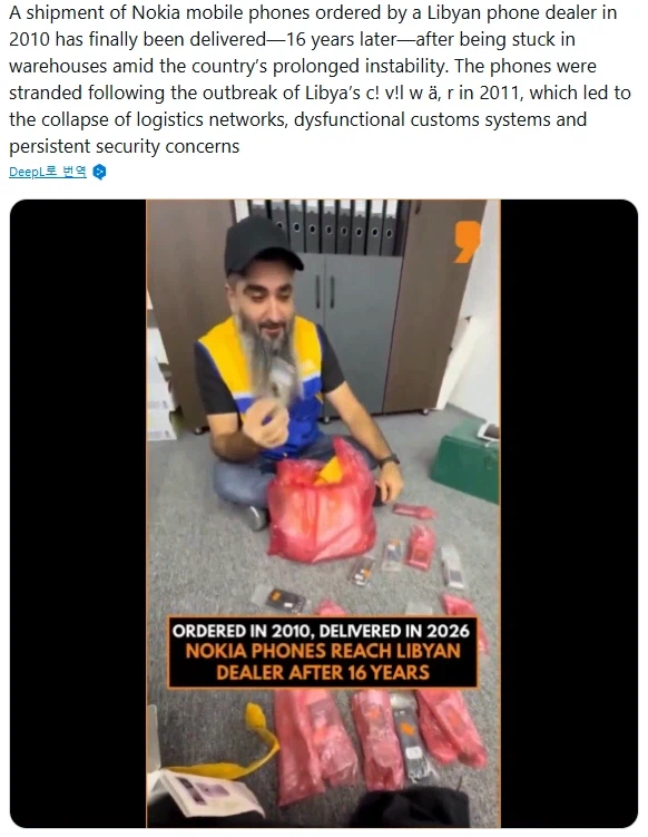 리비아에서 16년 전에 주문한 노키아 휴대폰이 도착함