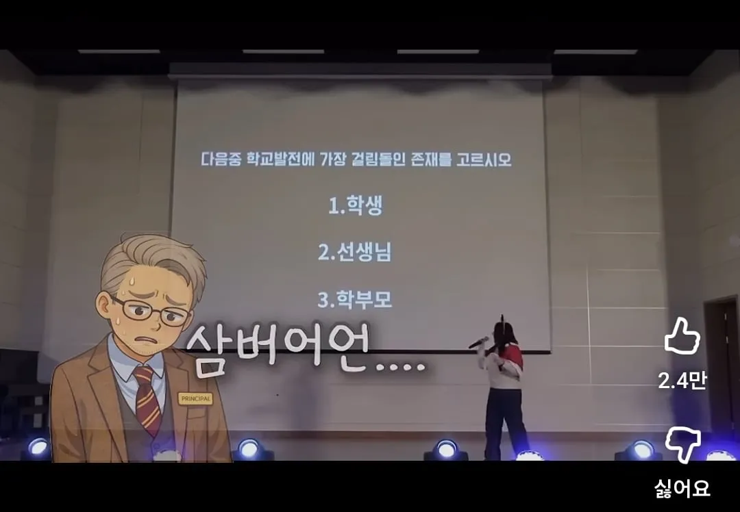 창북중 축제의 교장선생님 죽이기.jpg