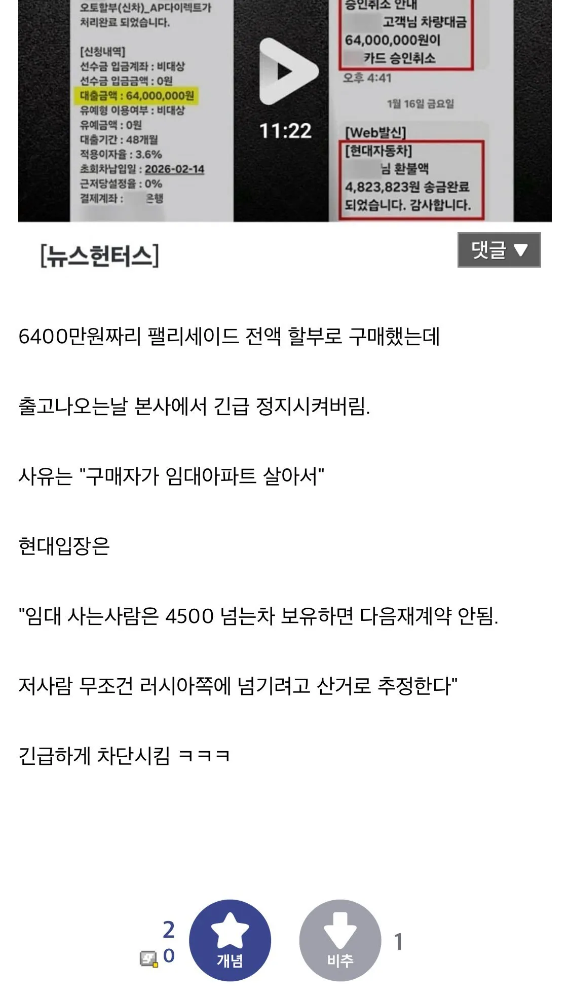 임대아파트 산다고 신차 출고정지 시킨 현대ㄷㄷㄷ.jpg