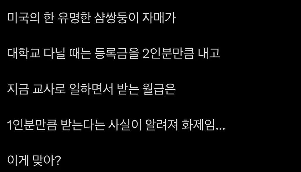 미국의 유명한 샴쌍둥이 자매가 겪는 현실