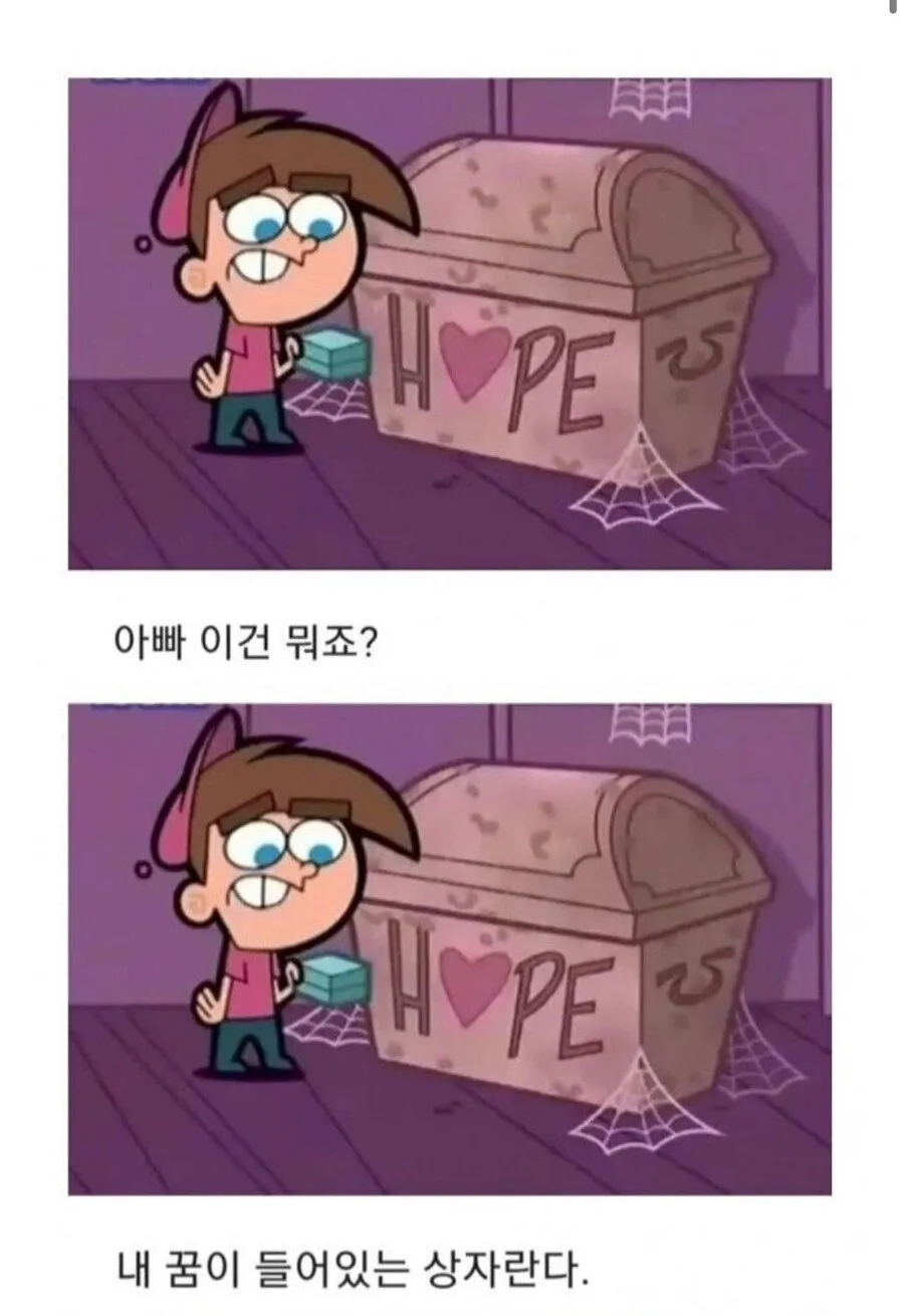 어린이 만화의 매콤한 드립