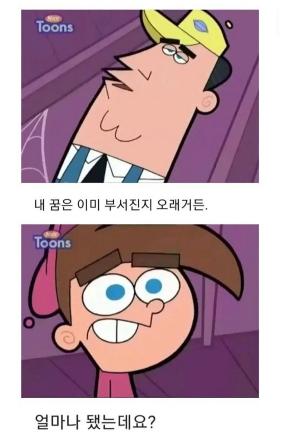 어린이 만화의 매콤한 드립