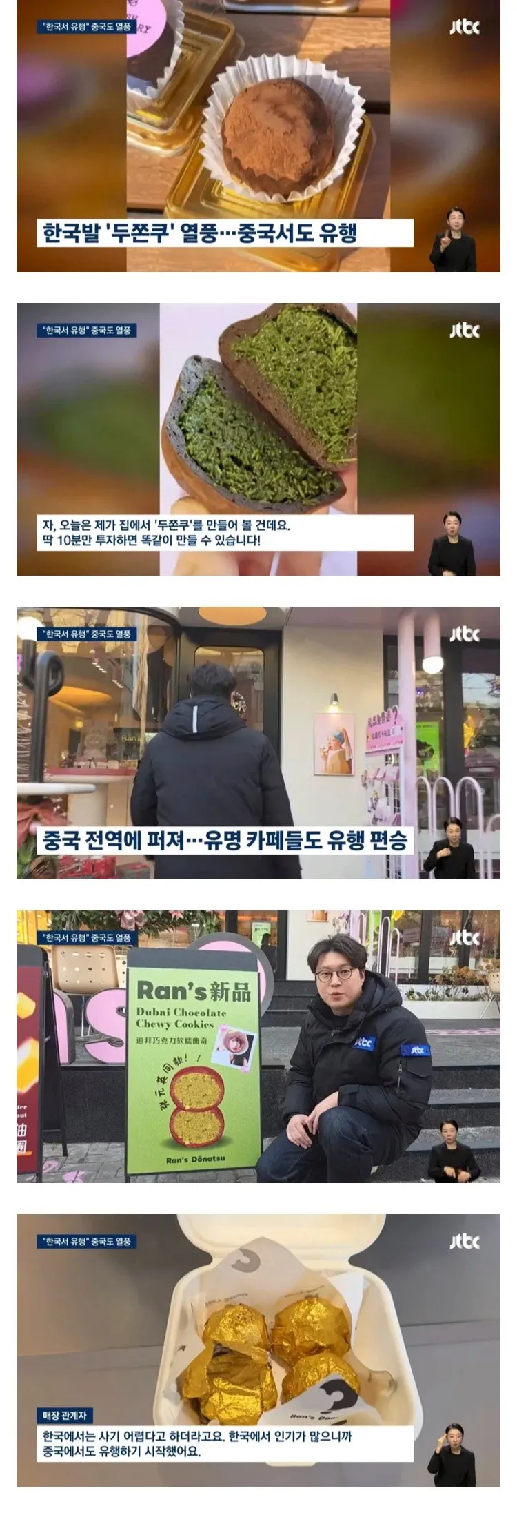 중국까지 유행하기 시작했다는 두쫀쿠