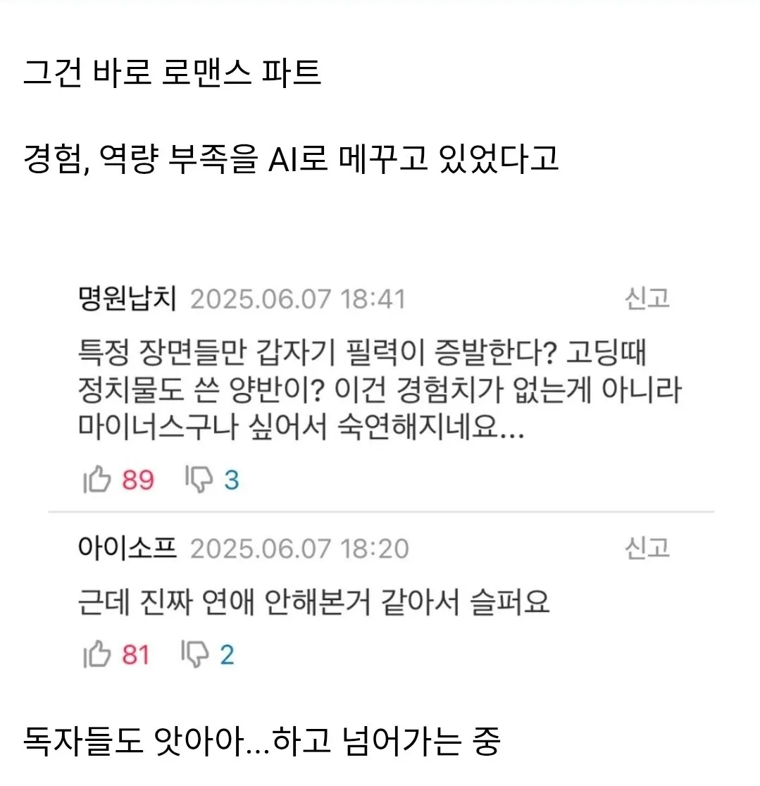 AI로 글 쓴거 고백한 웹소설 작가