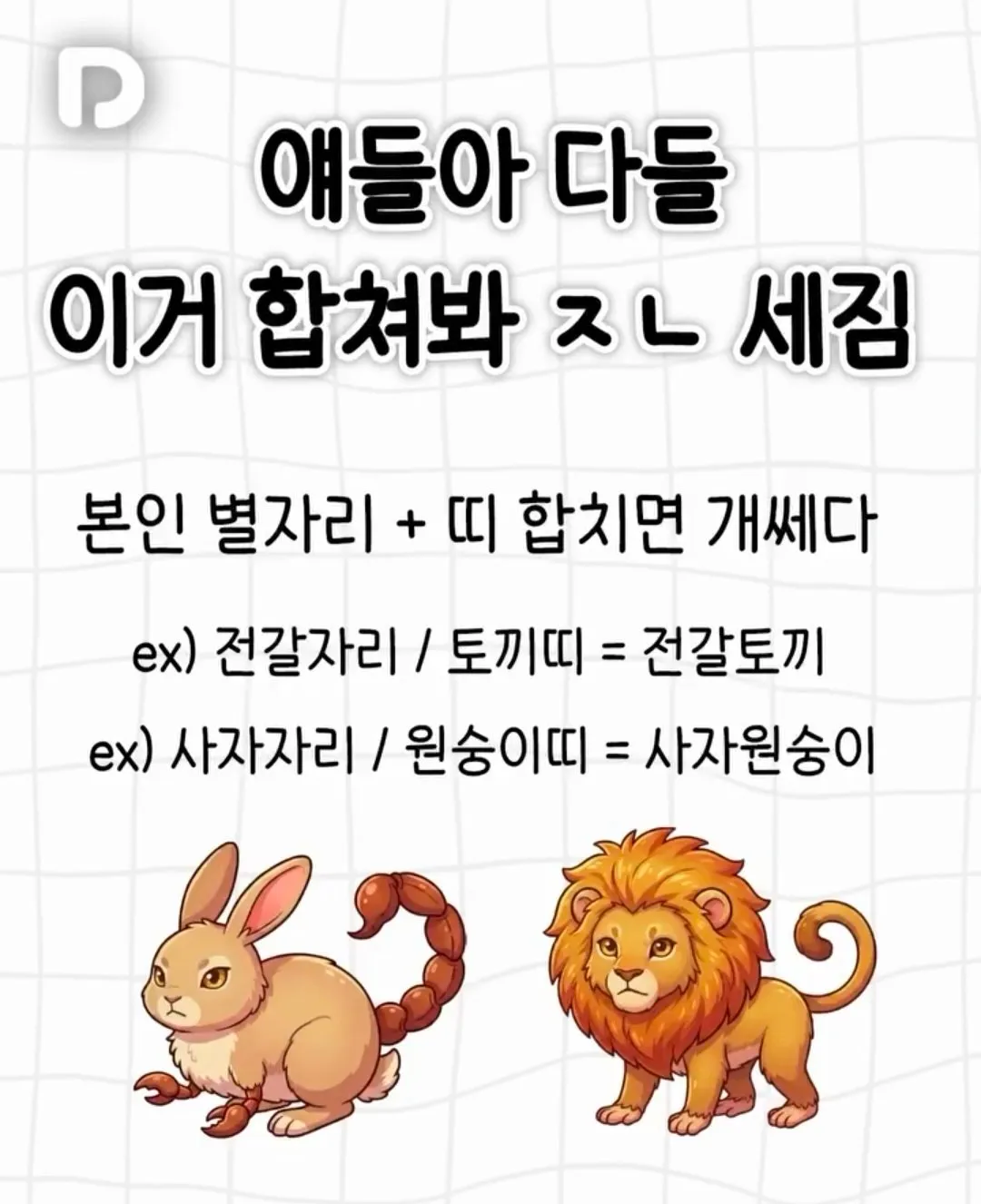 얘들아 다들 이거 합쳐봐 ㅈㄴ 세짐