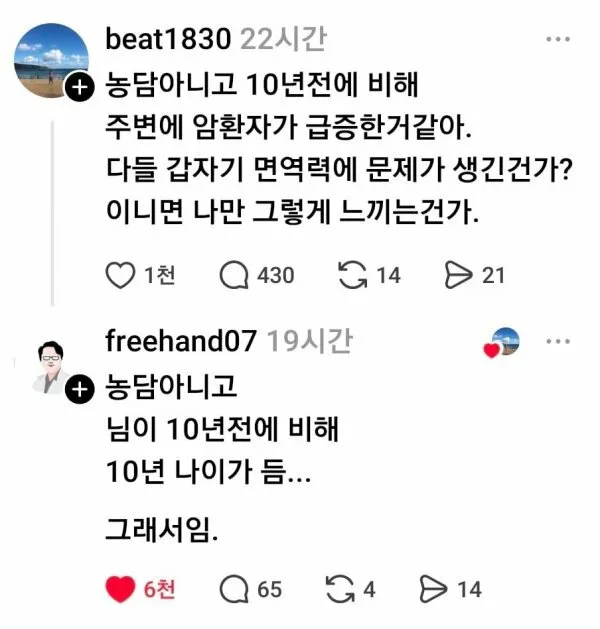 10년 전에 비해 주변에 암환자가 급증한 이유
