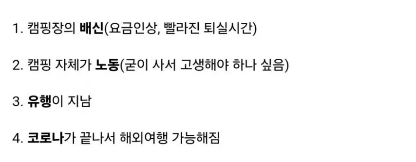 요즘 캠핑 인기가 몰락한 이유 .mp4