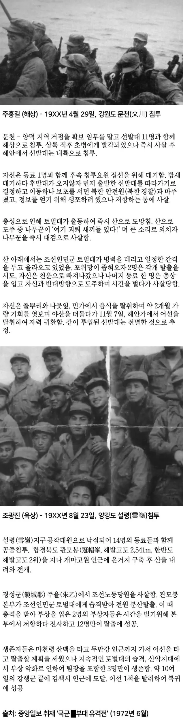 ‘젊은시절 대한민국 최정예’였다는 노인이 공개한 사진들…JPG