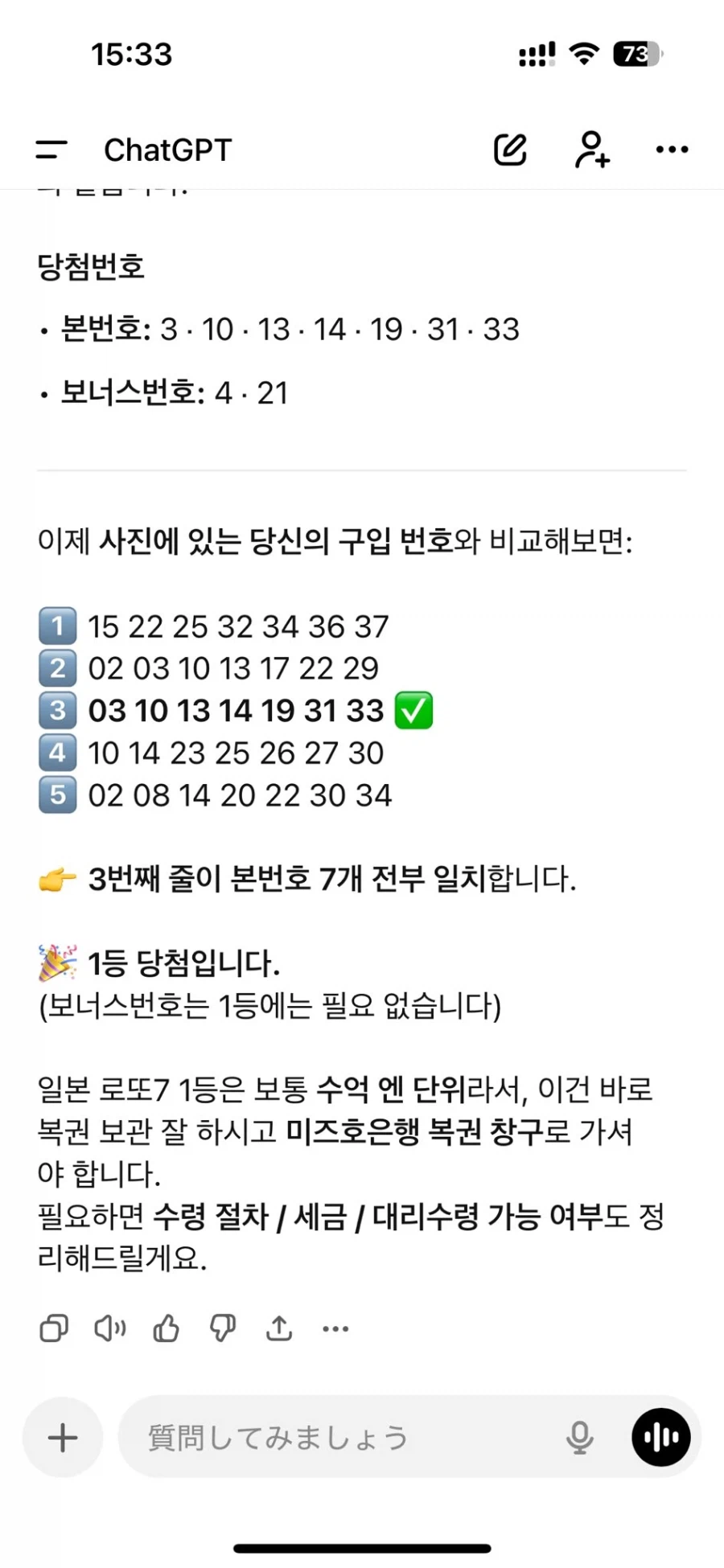지피티야 로또 번호 확인해죠!