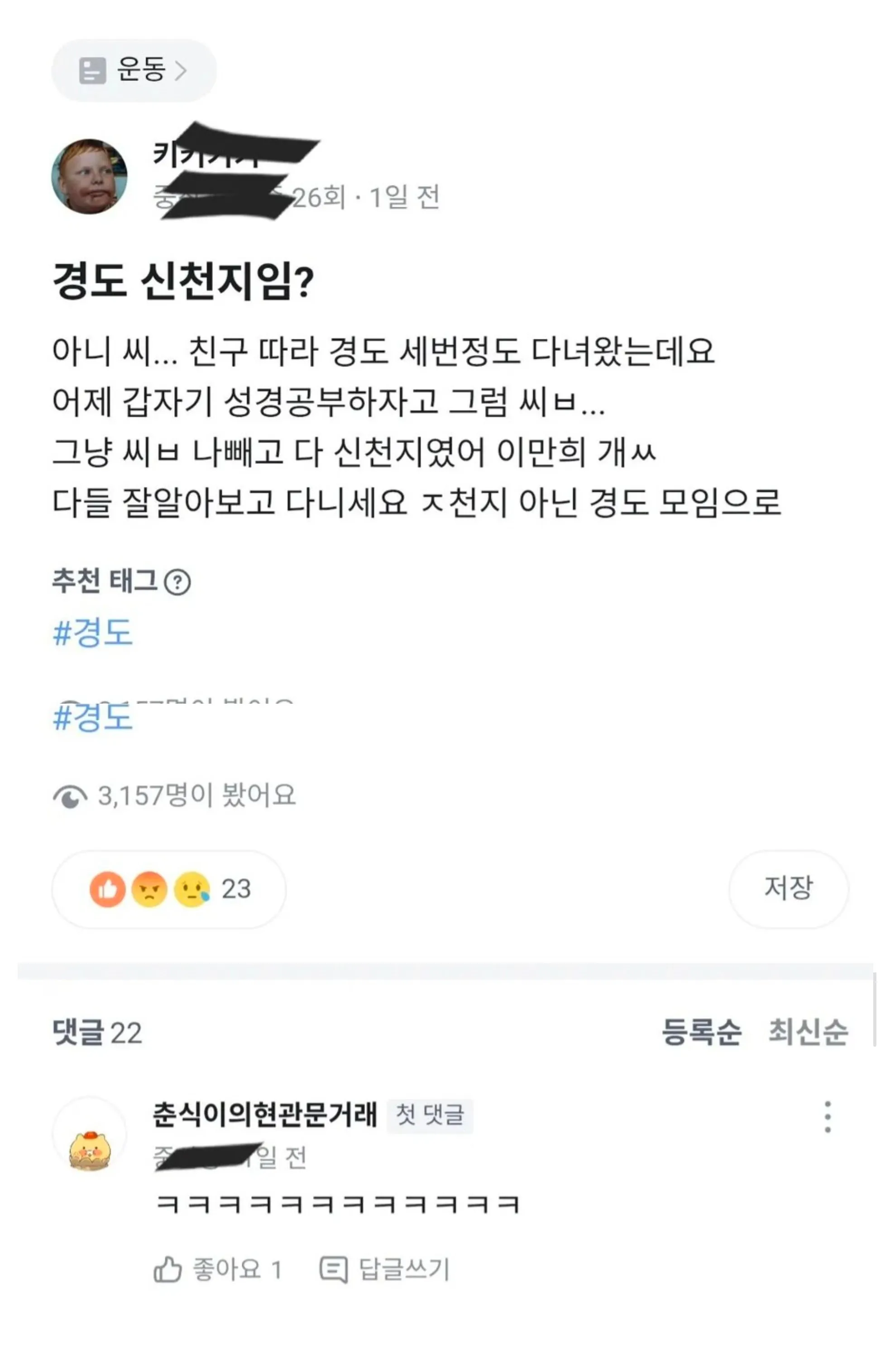 요즘 경도 놀이 조심할점