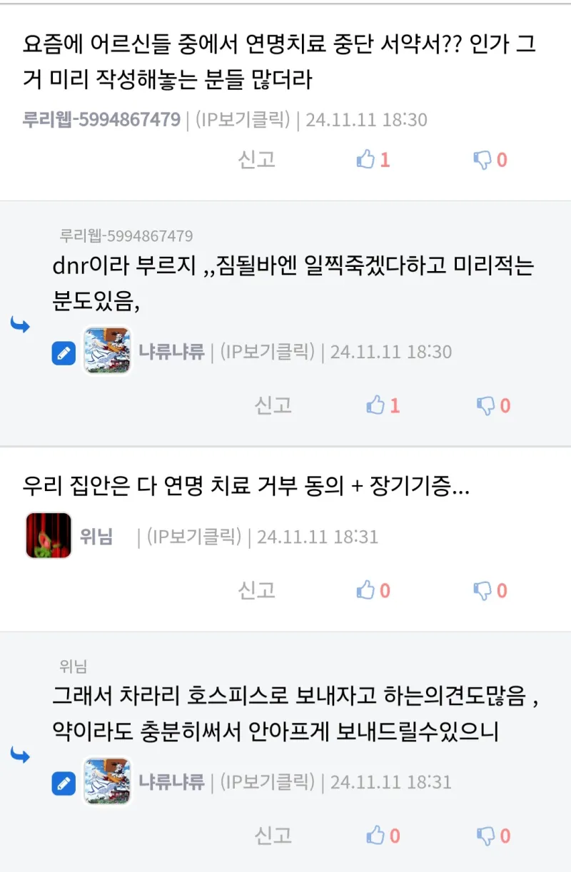 간호사 웬만하면 연명치료 받지마라