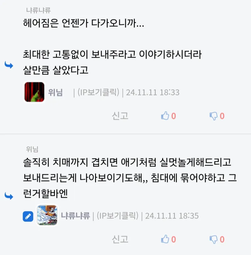 간호사 웬만하면 연명치료 받지마라