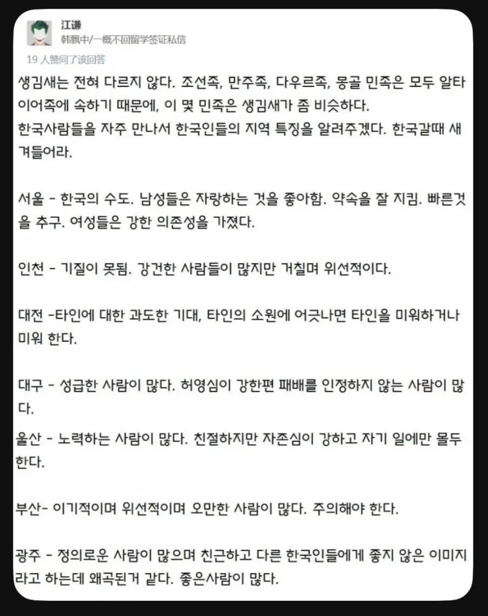 중국인이 평가한 한국의 도시별 특징