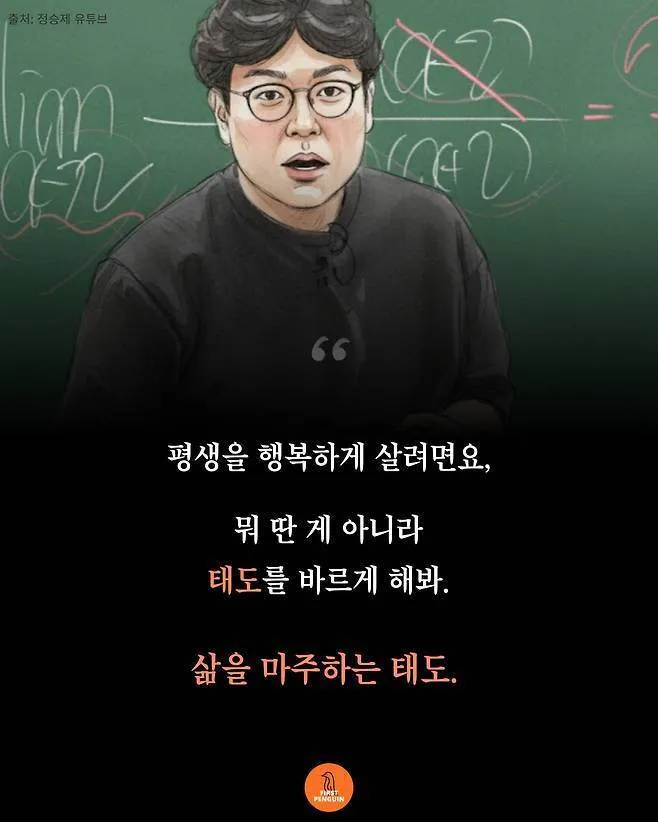 정승제 “학력 차이, 재산 차이 전부 다 이기는 압도적 한 가지”
