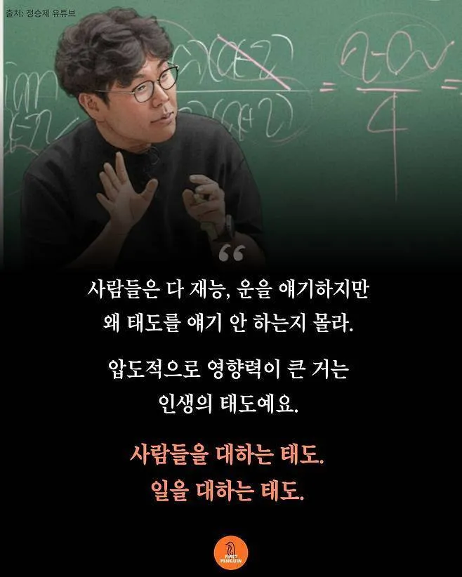 정승제 “학력 차이, 재산 차이 전부 다 이기는 압도적 한 가지”