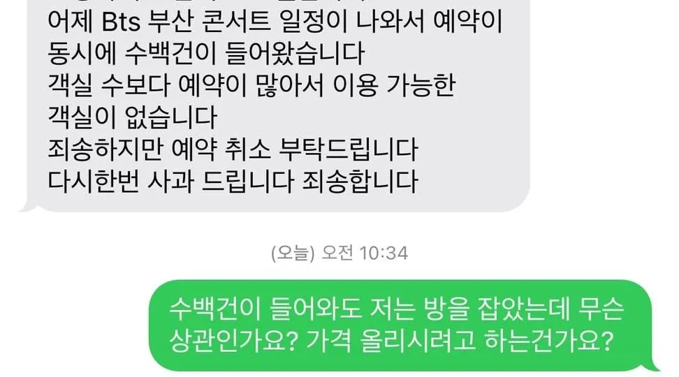 객실 예약했는데 취소해주라는 사장님.jpg