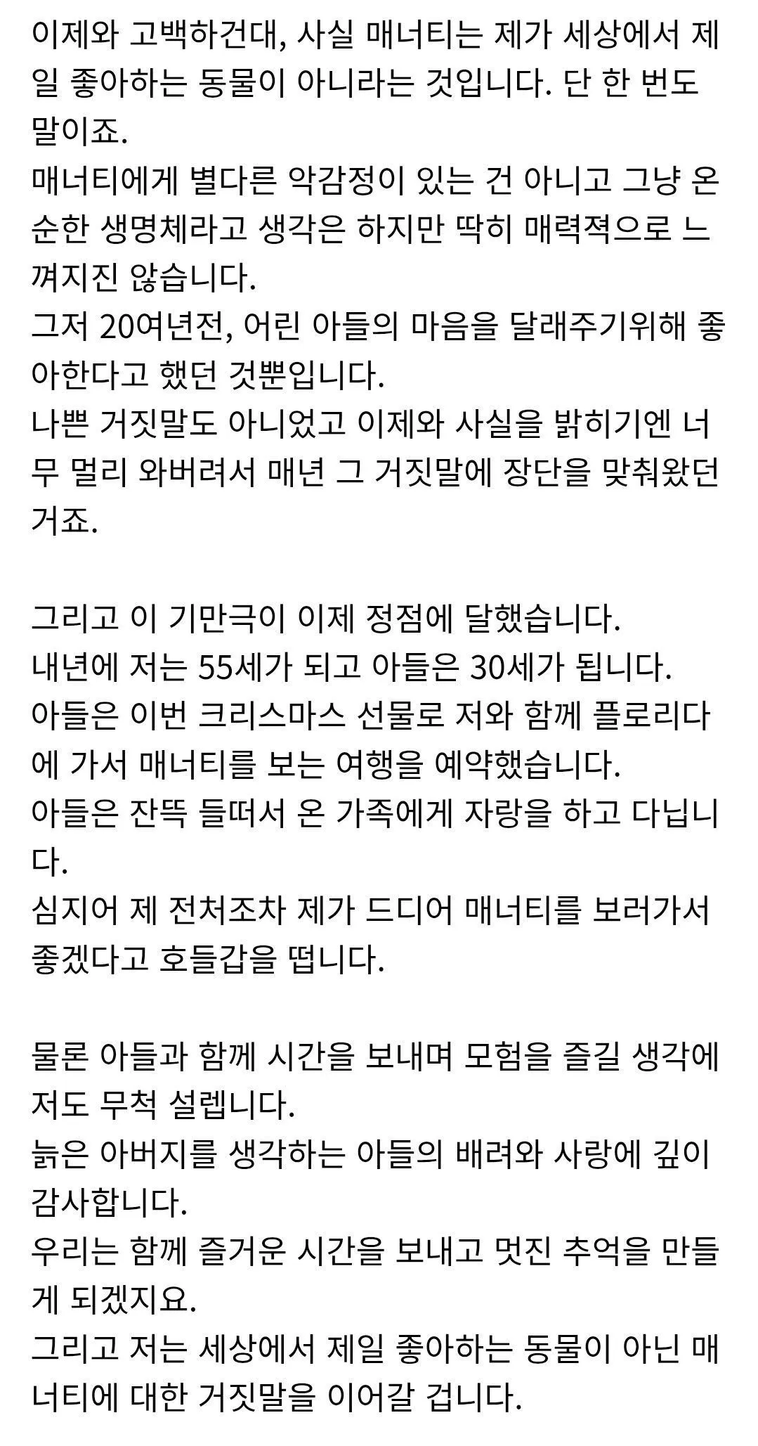 아들에게 20년 넘게 거짓말을 해온 아버지