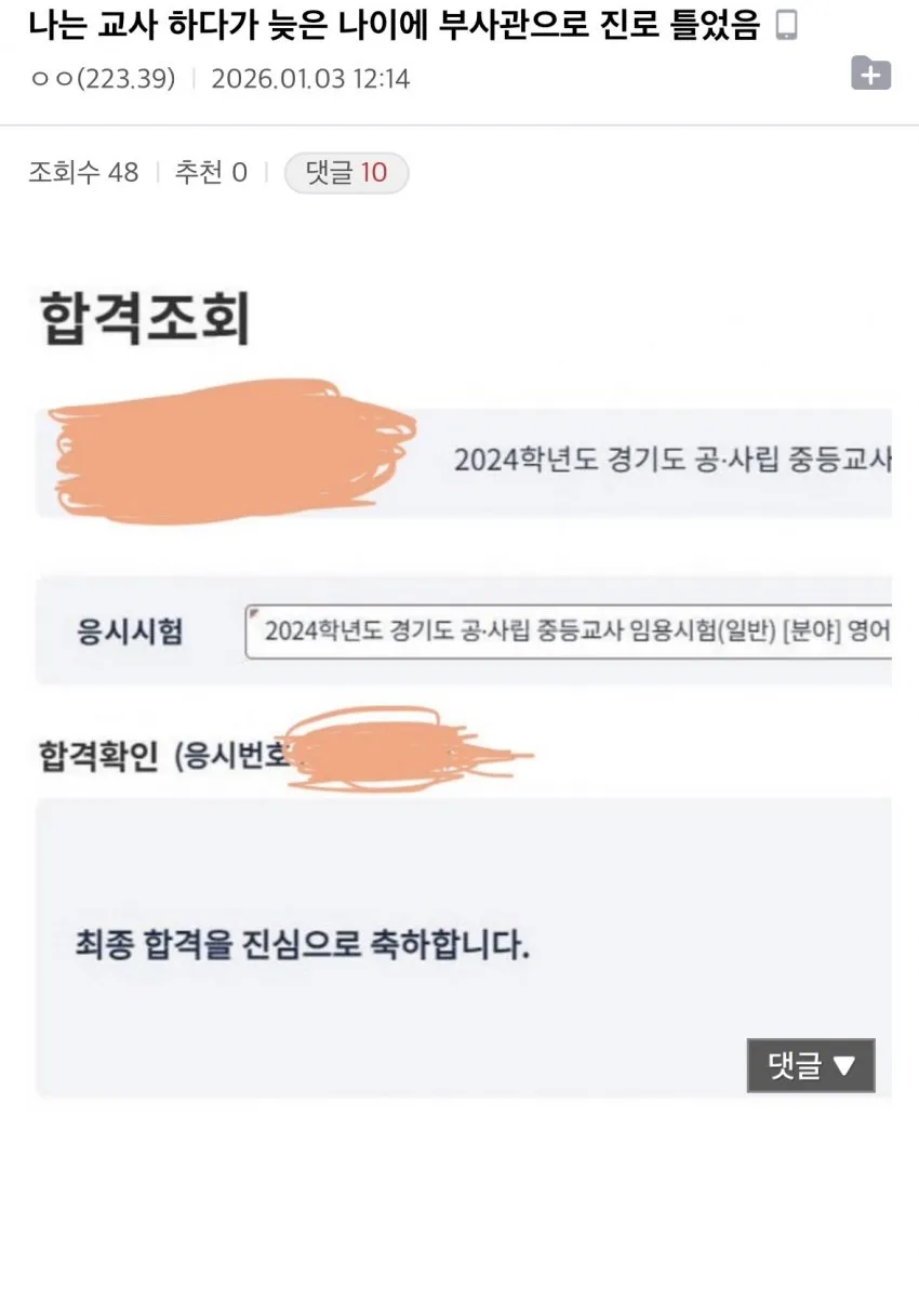 교사 그만두고 부사관으로 진로를 바꾼 어느 디씨인
