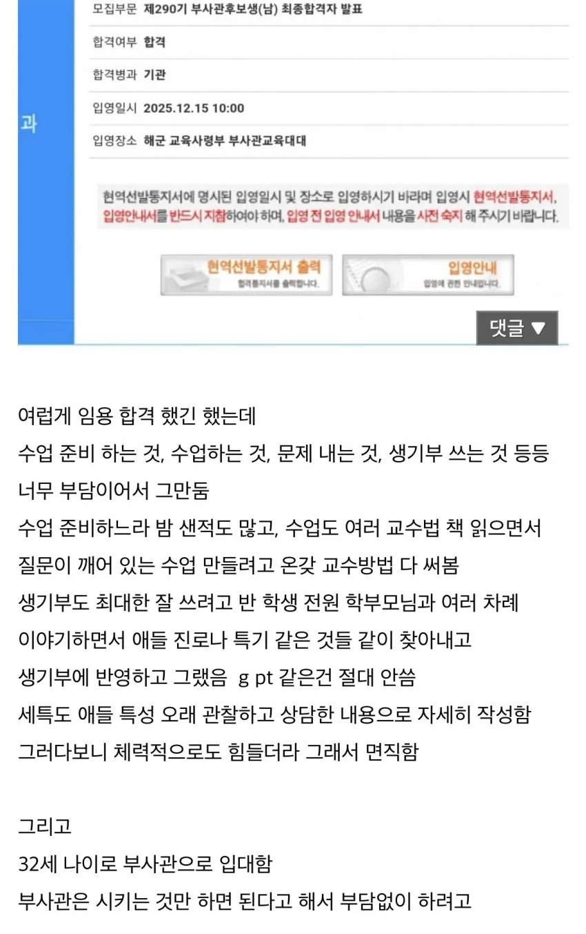 교사 그만두고 부사관으로 진로를 바꾼 어느 디씨인