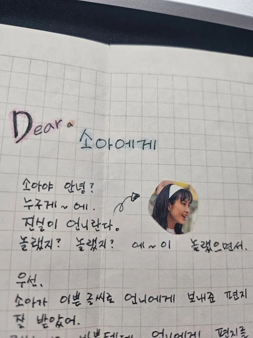 스레드] 중학교때 최진실에게 팬레터를 보내고 답장받은 사람.jpg