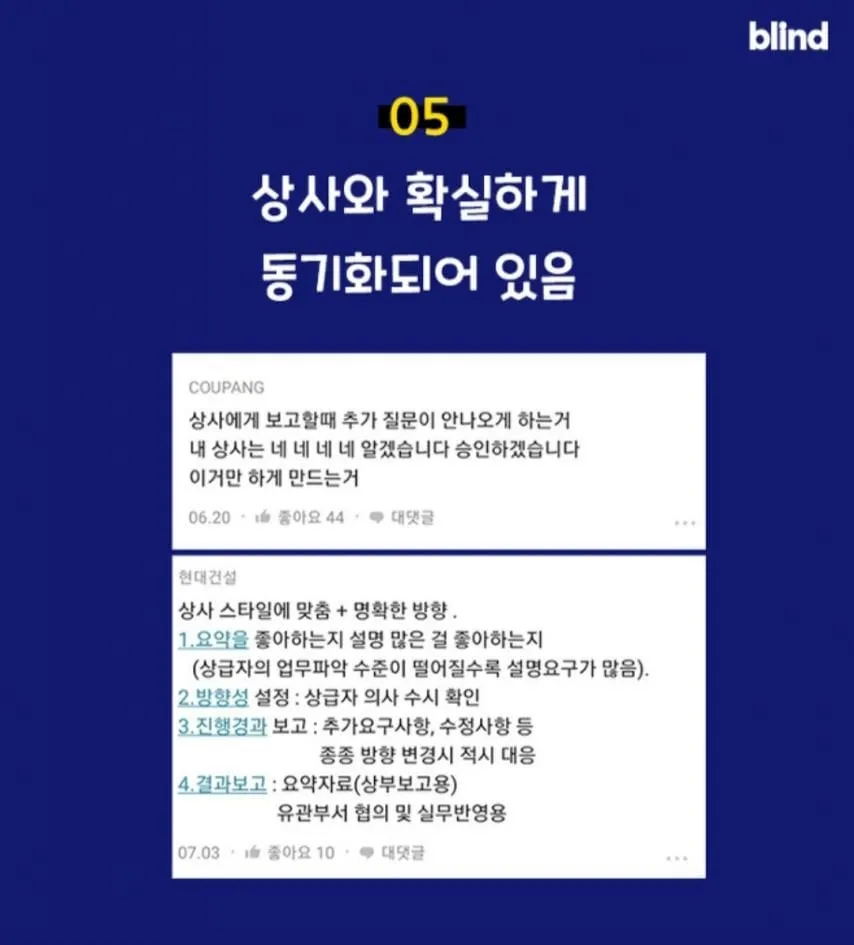 회사에서 일 잘하는 사람 특징.jpg