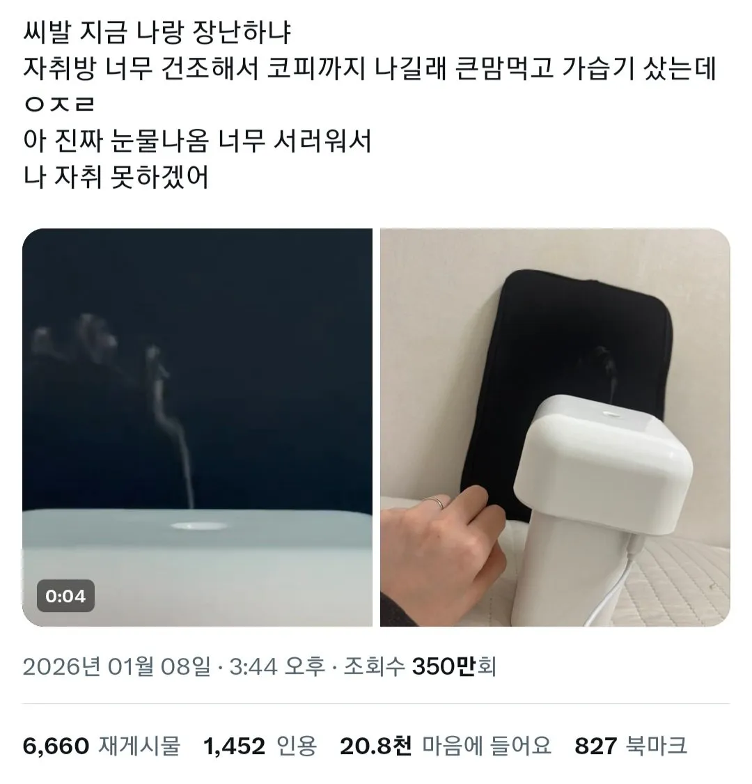 가습기 대기업꺼 사야하는 이유..