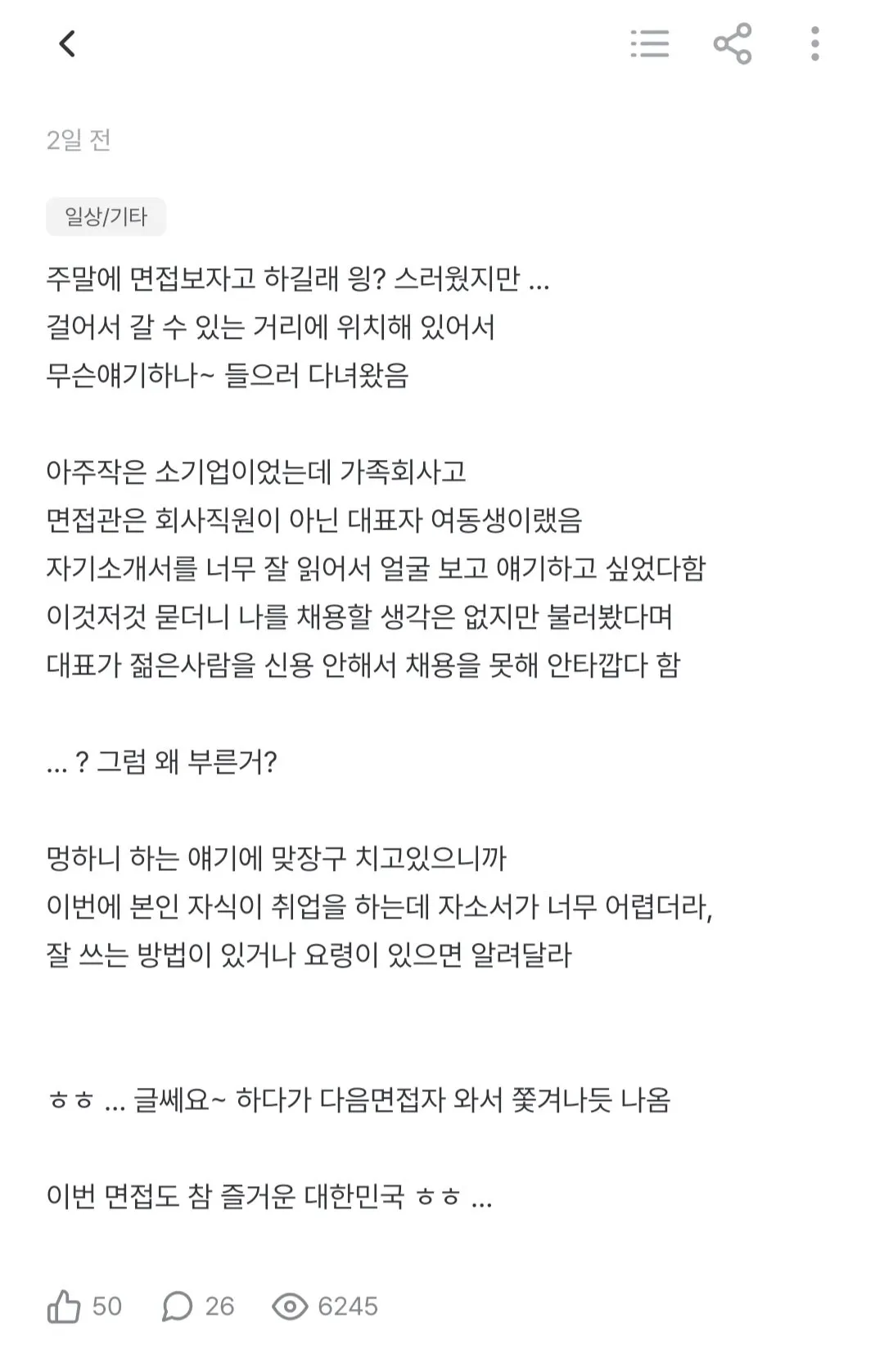 본인 자식 자소서 컨설팅 해달라고 면접 부른 회사..jpg