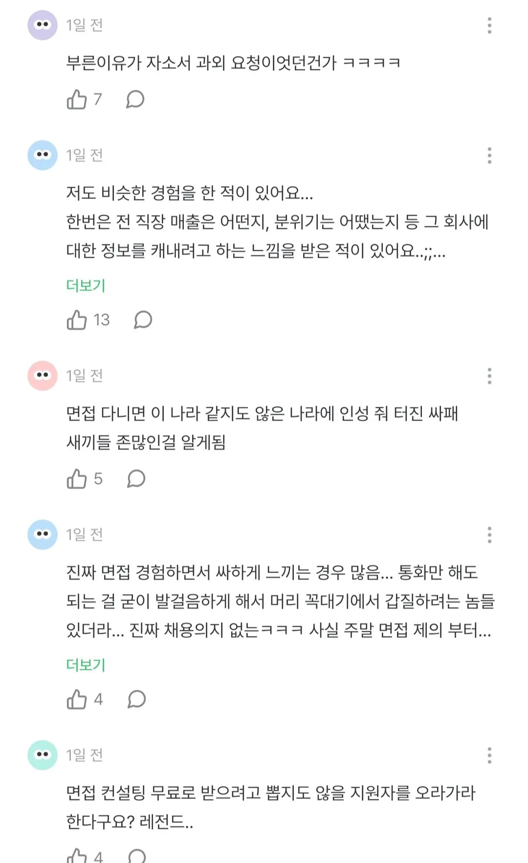 본인 자식 자소서 컨설팅 해달라고 면접 부른 회사..jpg