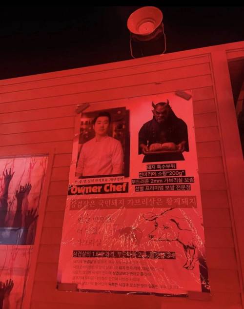 어느 시골 마을에 있는 귀신의 집 컨셉 보쌈집